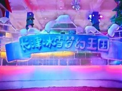 惠州空中田園、冰雪世界一天（親子游）