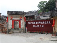 （肇慶紅培+鄉(xiāng)村振興）：肇慶廣寧紅色黨建教育-----粵桂湘邊縱隊(duì)紀(jì)念館、周其鑒故居、江美村二天