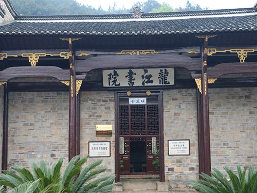 龍江書院001