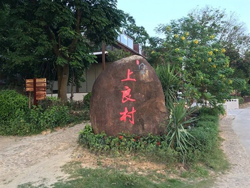 上良民宿生態(tài)旅游