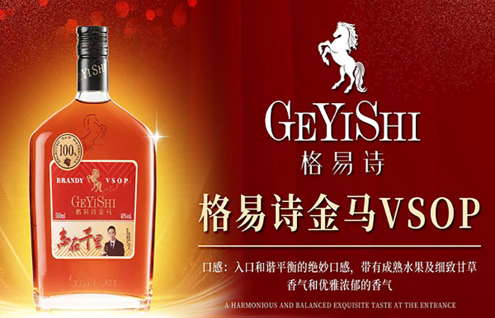 格易詩金馬VSOP